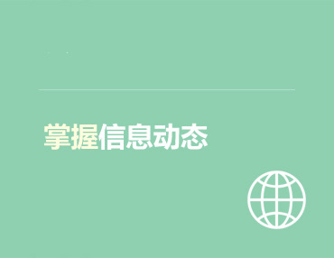 行业动态